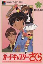 Cardcaptor Sakura: Anime Comics (Cine-Manga) Volume 3